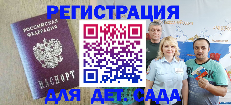 прописка для военкомата в Новокузнецке